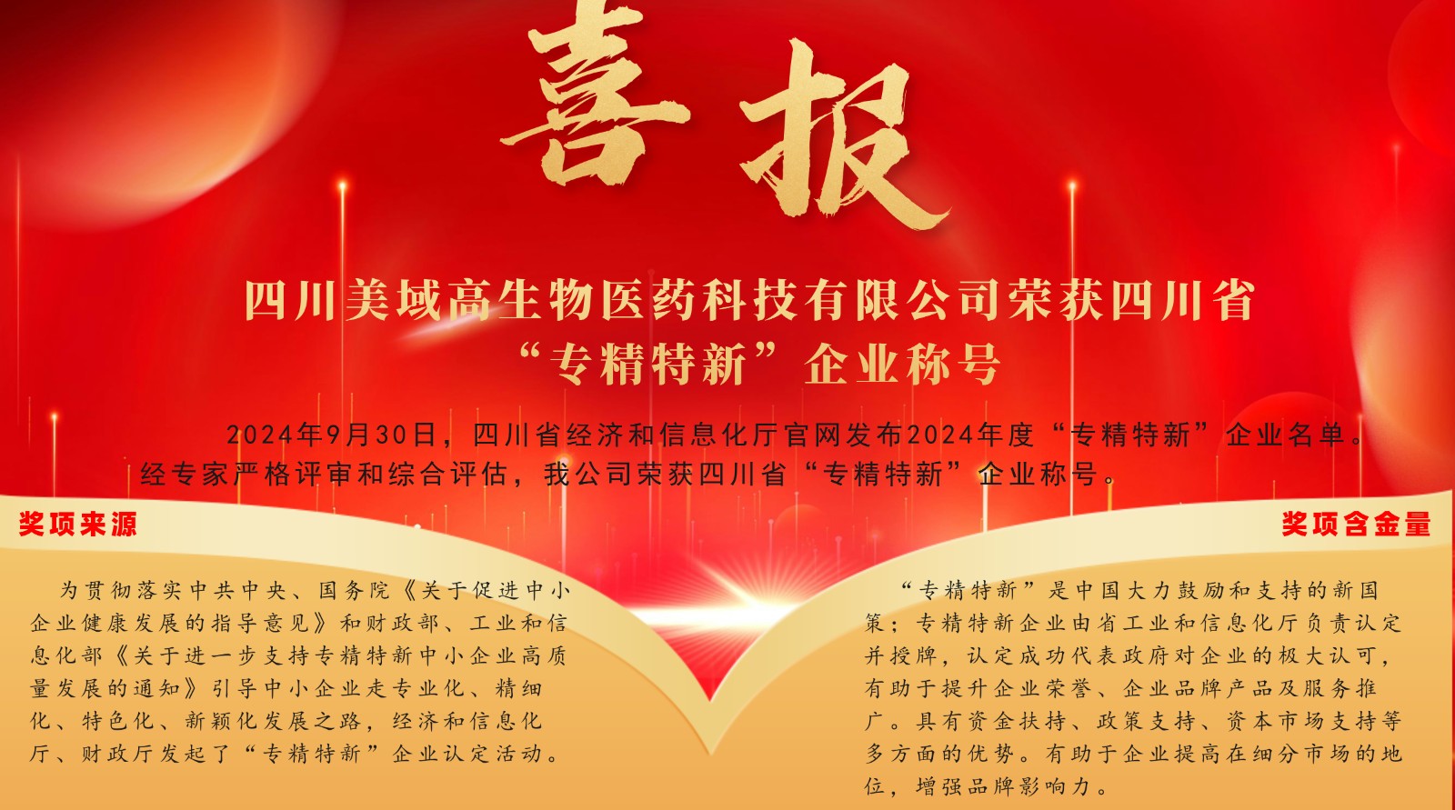 1728544737147318.jpg 喜報(bào) - 專精特新 (2).jpg